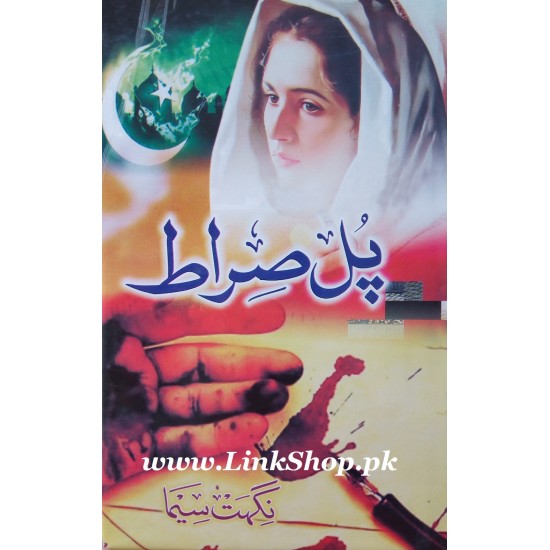 Pul Sirat - پل صراط Pul Sirat - پل صراط