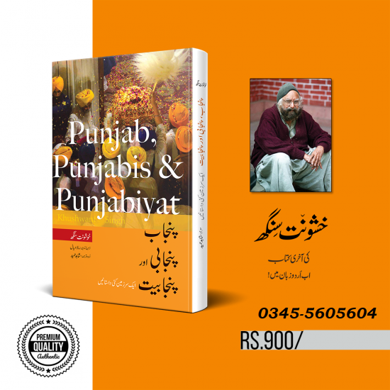 Punjab Punjabi Aur Punjabiyat - پنجاب پنجابی اور پنجابیت Punjab Punjabi Aur Punjabiyat - پنجاب پنجابی اور پنجابیت
