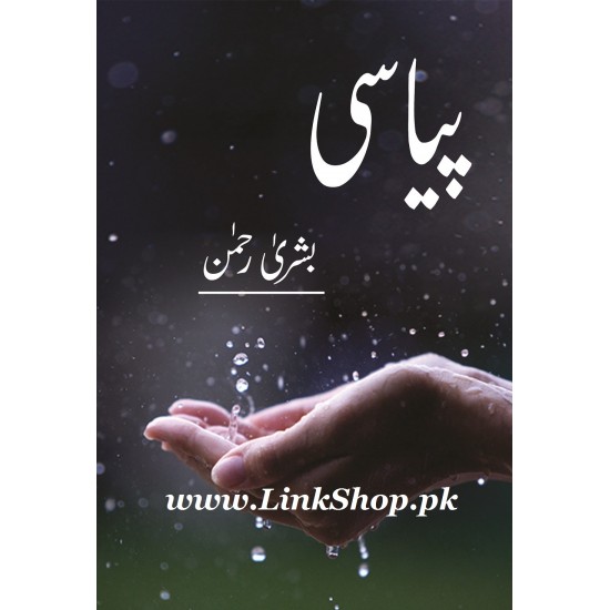 Pyasi - پیاسی Pyasi - پیاسی