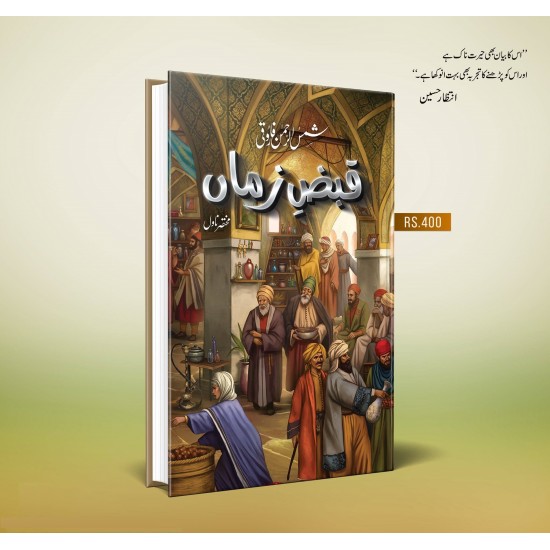 Qabz e Zaman - قبض زماں Qabz e Zaman - قبض زماں