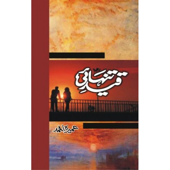 Qaid e Tanhai Qaid e Tanhai