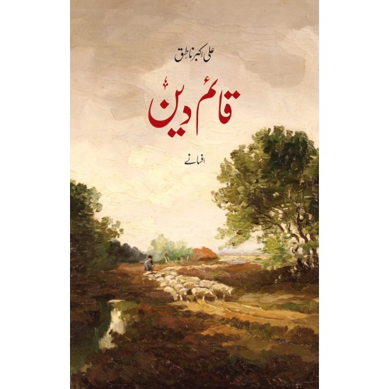 Qaim Deen - قائم دین Qaim Deen - قائم دین