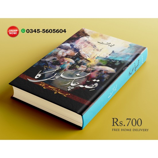 Qisa Char Naslon Ka - قصہ چار نسلوں کا Qisa Char Naslon Ka - قصہ چار نسلوں کا