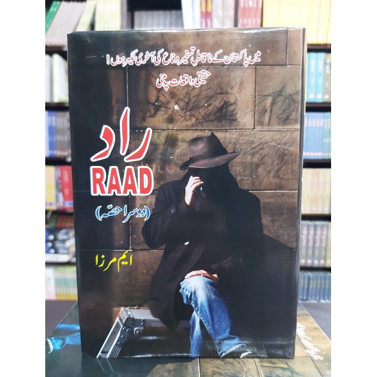 Raad Part 2 - راد حصہ دوم Raad Part 2 - راد حصہ دوم