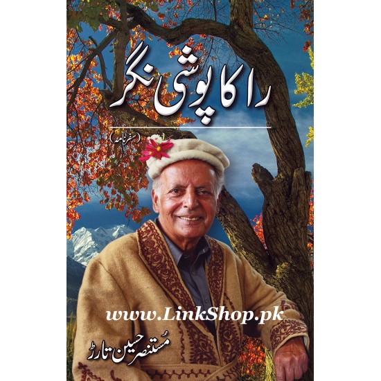 Rakaposhi Nagar - راکاپوشی نگر Rakaposhi Nagar - راکاپوشی نگر