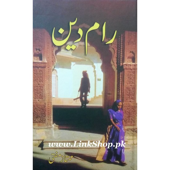 Raam Deen - رام دین Raam Deen - رام دین