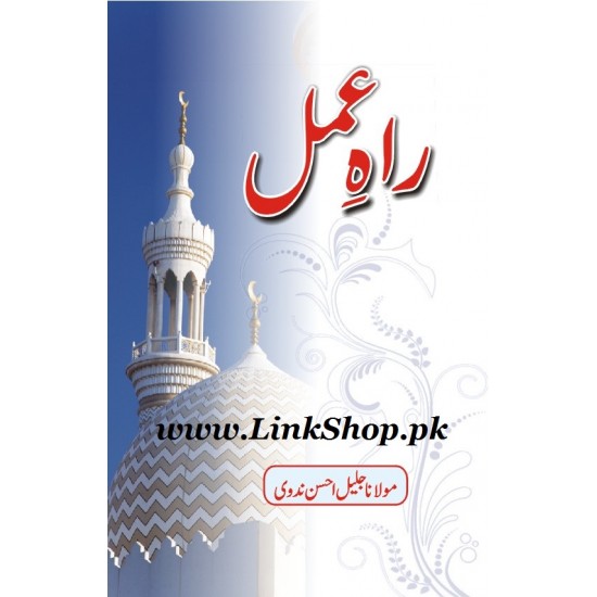 Rah e Amal - راہ عمل Rah e Amal - راہ عمل