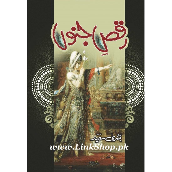 Raqs e Junoon - رقص جنوں Raqs e Junoon - رقص جنوں