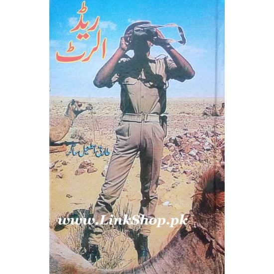 Red Alert - ریڈ الرٹ Red Alert - ریڈ الرٹ