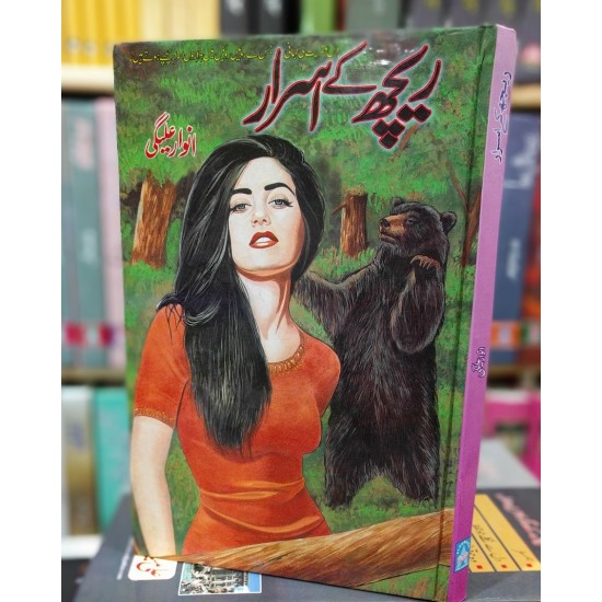 Reech Kay Israr - ریچھ کے اسرار Reech Kay Israr - ریچھ کے اسرار