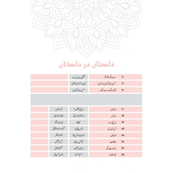 Sab Rung Kahaniya - Part 3 - سب رنگ کہانیاں (جلدسوم) Sab Rung Kahaniya - Part 3 - سب رنگ کہانیاں (جلدسوم)