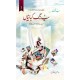 Sab Rung Kahaniya (All Parts) - سب رنگ کہانیاں (مکمل موجودہ 6 جلدیں) Sab Rung Kahaniya (All Parts) - سب رنگ کہانیاں (مکمل موجودہ 6 جلدیں)