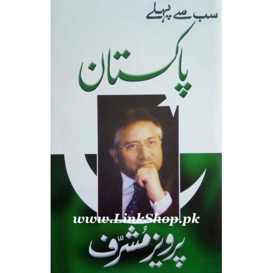 Sab Say Pehlay Pakistan - سب سے پہلے پاکستان Sab Say Pehlay Pakistan - سب سے پہلے پاکستان