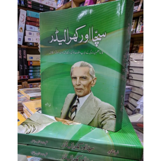 Sacha Aur Khara Leader - سچا اور کھرا لیڈر Sacha Aur Khara Leader - سچا اور کھرا لیڈر