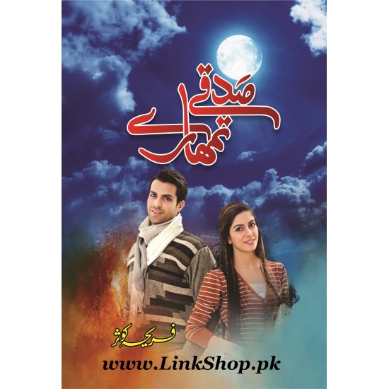 Sadqay Tumhary Sadqay Tumhary