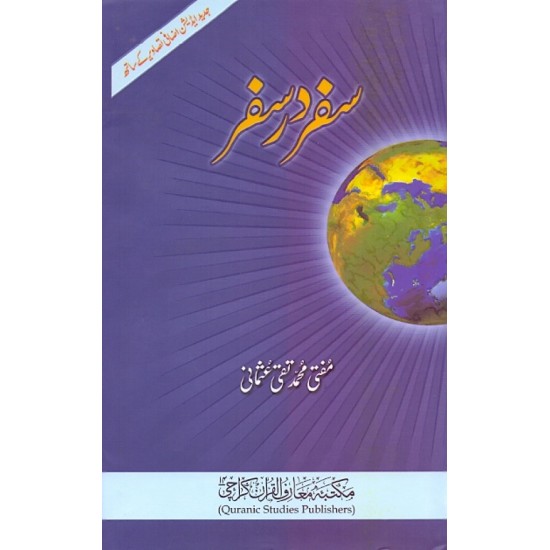 Safar Dar Safar By Mufti Muhammad Taqi Usmani - سفر در سفر Safar Dar Safar By Mufti Muhammad Taqi Usmani - سفر در سفر