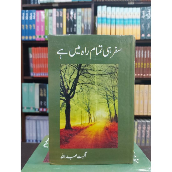Safar He Tamam Rah Main Hay Safar He Tamam Rah Main Hay