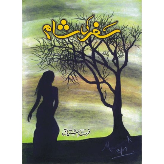 Safar Ki Shaam - سفر کی شام Safar Ki Shaam - سفر کی شام