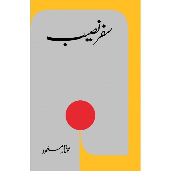 Safar Naseb - سفر نصیب Safar Naseb - سفر نصیب