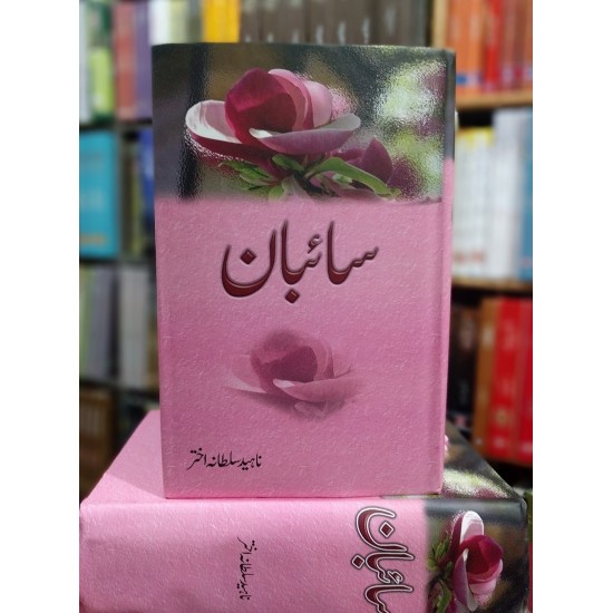 Saiban - سائبان Saiban - سائبان