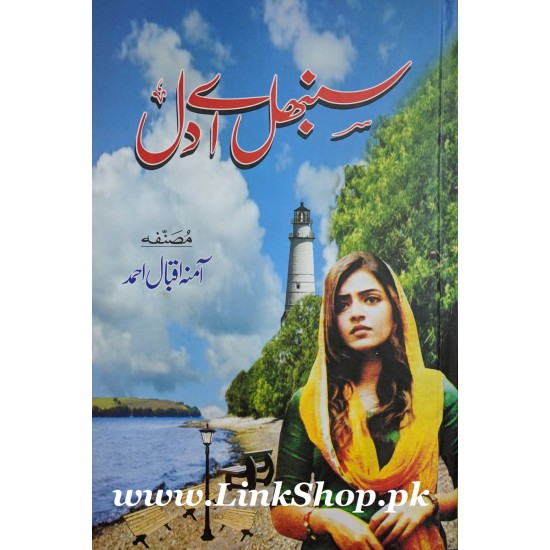 Sambhal Ay Dil - سنبھل اے دل Sambhal Ay Dil - سنبھل اے دل
