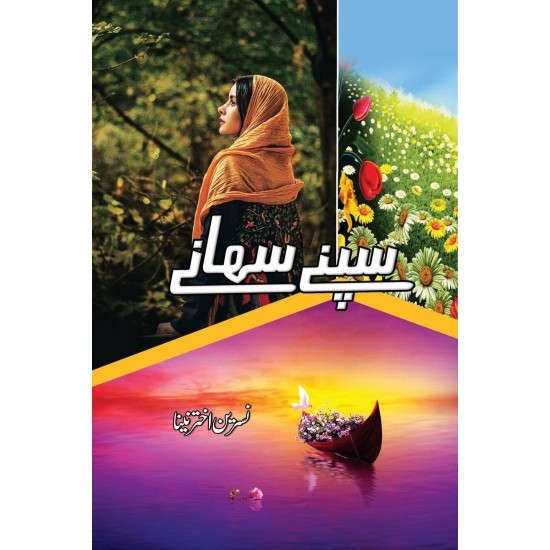 Sapnay Suhanay - سپنے سہانے Sapnay Suhanay - سپنے سہانے