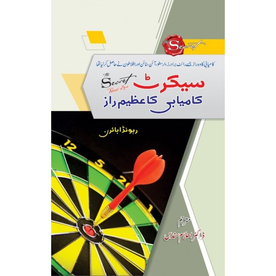 Secret Series Complete Set (Urdu Translation) Secret Series Complete Set (Urdu Translation)