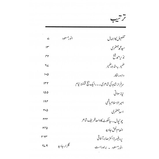 Shaakh-e-Tabassum - شاخ تبسم Shaakh-e-Tabassum - شاخ تبسم