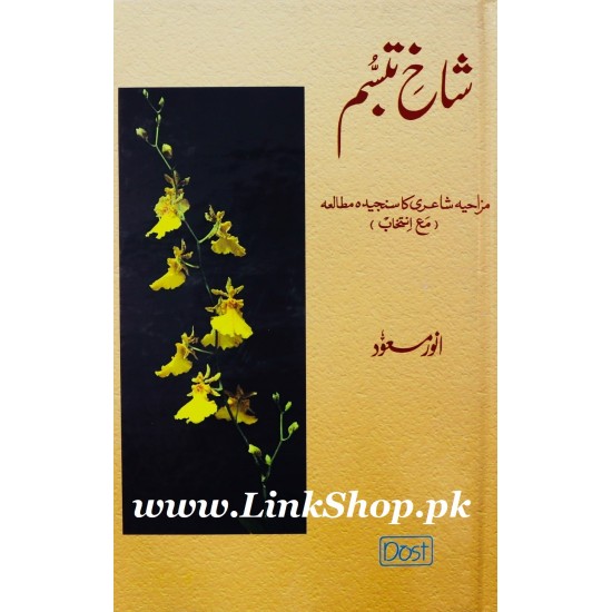 Shaakh-e-Tabassum - شاخ تبسم Shaakh-e-Tabassum - شاخ تبسم