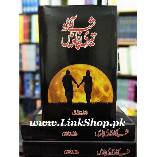 Shab e Arzo Teri Chah Main Shab e Arzo Teri Chah Main