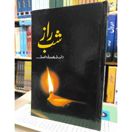 Shab e Raaz - شب راز Shab e Raaz - شب راز