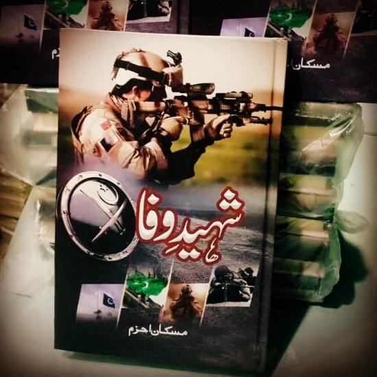 Shaheed e Wafa - شہید وفا Shaheed e Wafa - شہید وفا