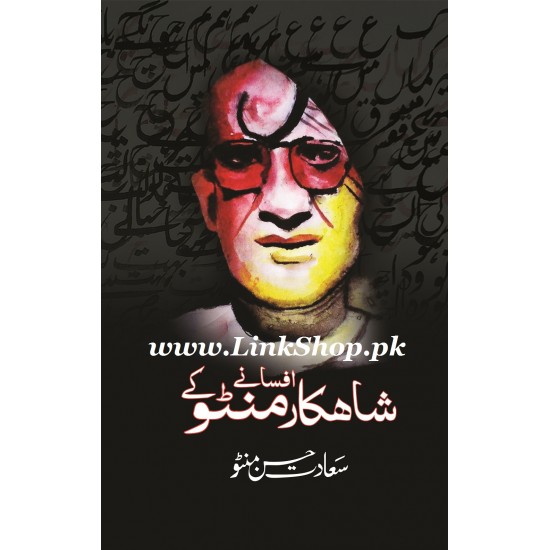 Shahkaar Afsanay Manto Kay - شاہکار افسانے منٹو کے Shahkaar Afsanay Manto Kay - شاہکار افسانے منٹو کے
