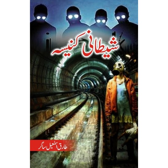 Shaitani Kanesa - شیطانی کنیسہ Shaitani Kanesa - شیطانی کنیسہ