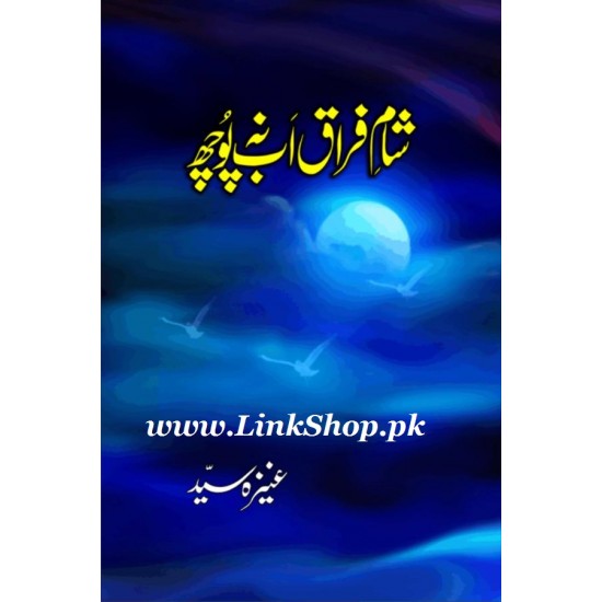 Sham-e-Firaq Ab Na Pooch Sham-e-Firaq Ab Na Pooch