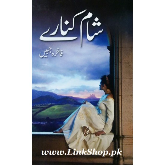 Sham Kinaray - شام کنارے Sham Kinaray - شام کنارے