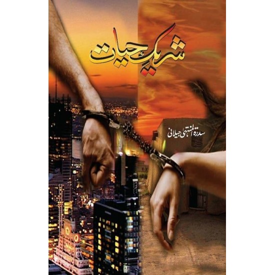Shareek-e-Hayat - شریک حیات Shareek-e-Hayat - شریک حیات