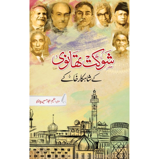 Shaukat Thanvi Ky Shahqar Khaky - شوکت تھانوی کی شاہکار خاکے Shaukat Thanvi Ky Shahqar Khaky - شوکت تھانوی کی شاہکار خاکے
