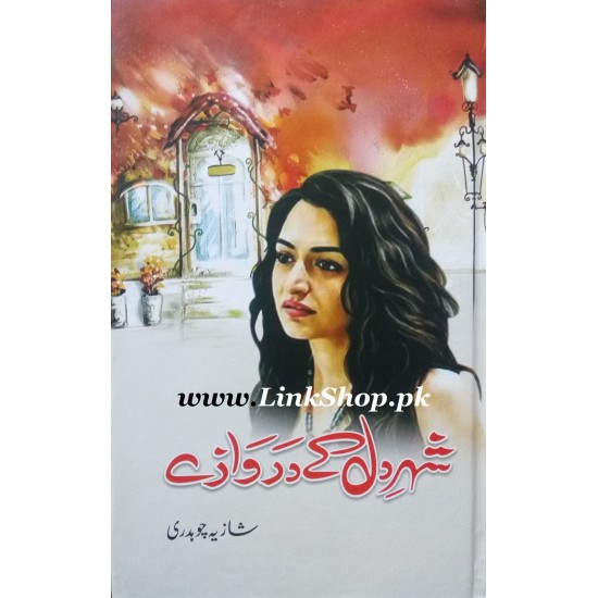 Shehr e Dil Kay Darwazy Shehr e Dil Kay Darwazy