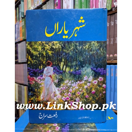 Shehr e Yaran - شہریاراں Shehr e Yaran - شہریاراں