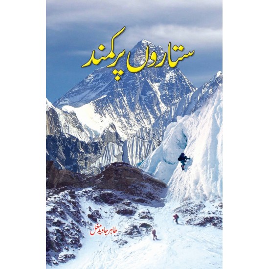 Sitaron Par Kamand - ستاروں پر کمند Sitaron Par Kamand - ستاروں پر کمند