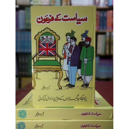 Siyasat Kay Firaun - سیاست کے فرعون Siyasat Kay Firaun - سیاست کے فرعون