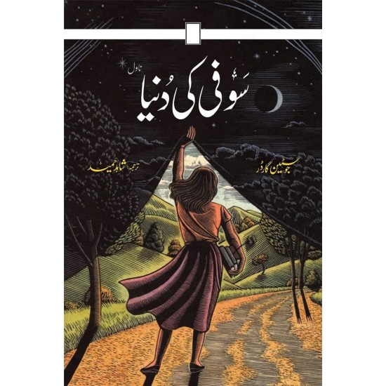 Sofi Ki Dunyeh - Sophie's World (Urdu Translation) Sofi Ki Dunyeh - Sophie's World (Urdu Translation)