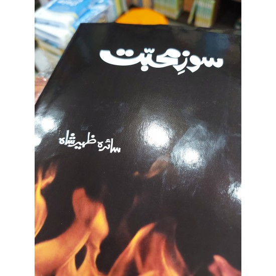 Soz e Muhabat - سوز محبت Soz e Muhabat - سوز محبت