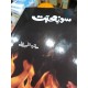 Soz e Muhabat - سوز محبت Soz e Muhabat - سوز محبت