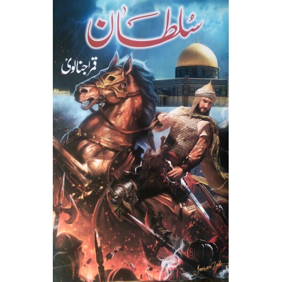 Sultan By Qamar Ajnalvi - سلطان Sultan By Qamar Ajnalvi - سلطان