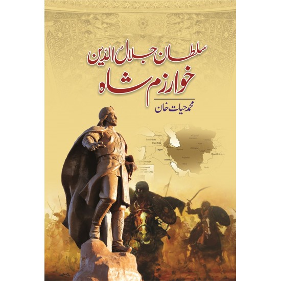 Sultan Jalauddin Khawazam Shah - سلطان جلال الدین خوارزم شاہ Sultan Jalauddin Khawazam Shah - سلطان جلال الدین خوارزم شاہ