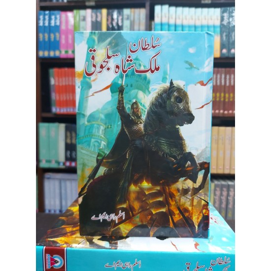 Sultan Malik Shah Saljoki By Aslam Rahi MA - سلطان ملک شاہ سلجوقی