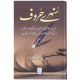 Sunehray Harof - سنہرے حروف Sunehray Harof - سنہرے حروف