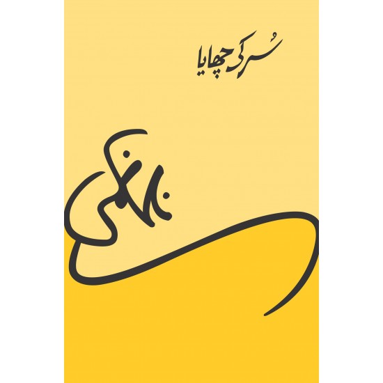 Sur Ki Chaya Sur Ki Chaya